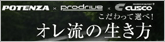 こだわって選べ!オレ流の生き方