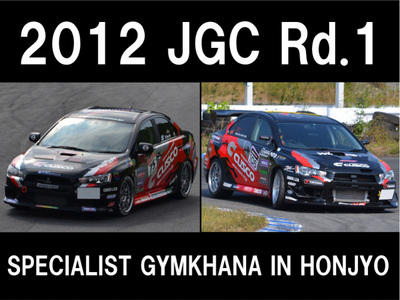 2012 全日本ジムカーナ開幕戦情報