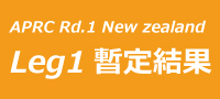 APRC開幕戦ニュージーランド Leg1 (暫定非公式)