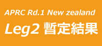 APRC開幕戦ニュージーランド Leg2 (暫定非公式)