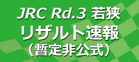 2016全日本ラリー第3戦Day2 SS12終了時点(暫定非公式)