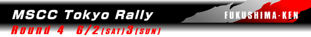 MSCC 東京ラリー Round 4 全日本ラリー選手権