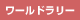 クスコ・ワールドラリーチーム
