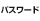 �ѥ����