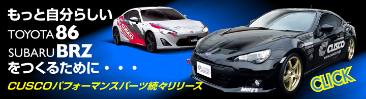 86&BRZパーツラインナップ