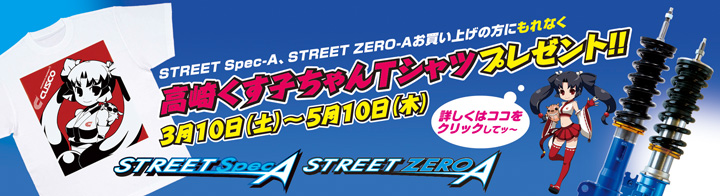 サスペンションキットキャンペーン