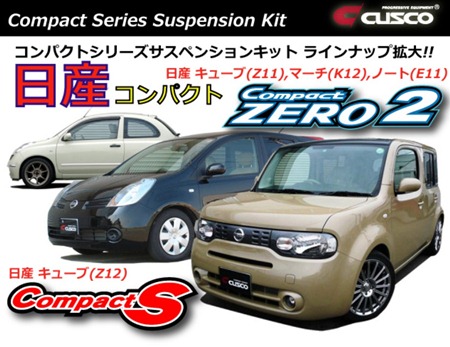nissan_compact_suskit