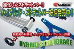 hb_strut_brace_image2