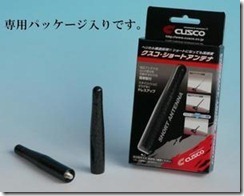 cusco_short_antenna_image1_thumb1