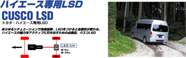 hiace_LSD
