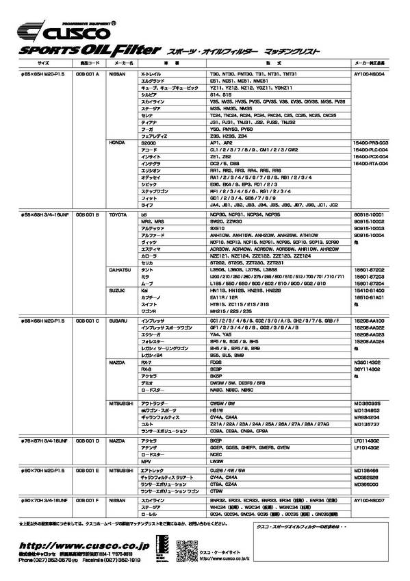 oil_filter_fly_list.jpg