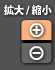 拡大機能