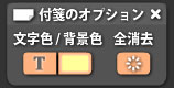付箋機能