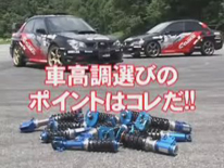 車高調整式サスペンションの選び方 「ZERO-2E」のメリット!