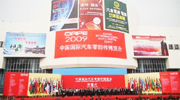 「CHINA INTERNATIONAL AUTO PARTS EXPO（中国国際自動車部品博覧会）」