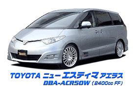 TOYOTA ニューエスティマ アエラス