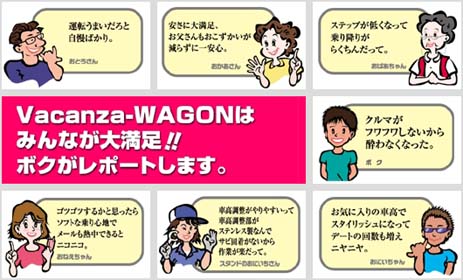 Vacanza-WAGONはみんなが大満足!!ボクがレポートします。
