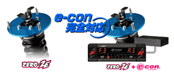 e-con完全対応