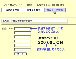 商品コードを入力