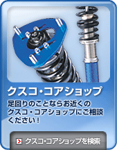 クスコ・コアショップを検索