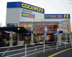 店舗外観