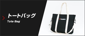トートバッグ