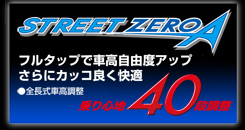 ストリート ゼロ A