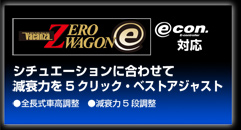 ヴァカンツァ　ゼロワゴン イー