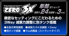 ゼロ3X