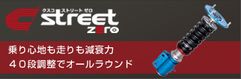 赤のストリートゼロ