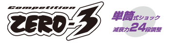 Competition ZERO-3 コンペティション・ゼロスリー