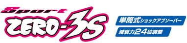 Sports ZERO-3S スポーツ ゼロスリーエス