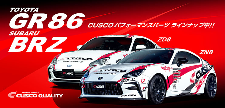 GR86＆新型BRZパーツ特集
