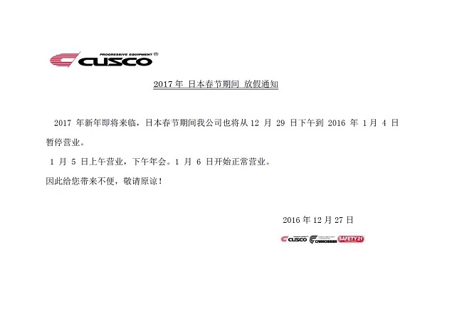放假通知 2016-12-27.JPG