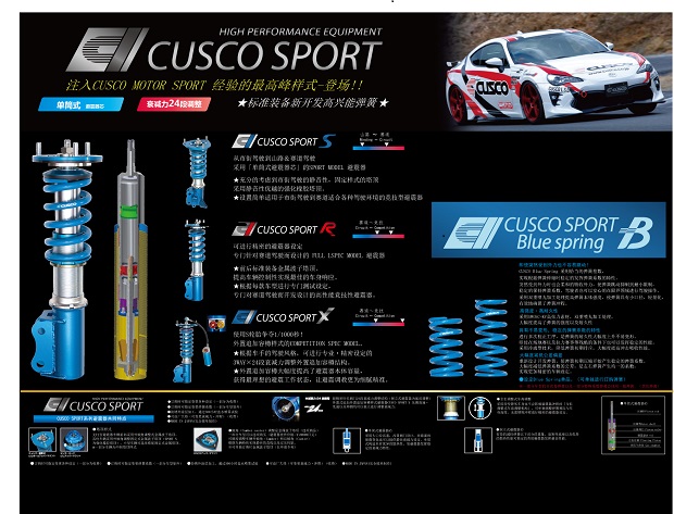 CUSCO_SPORT避震器.jpg