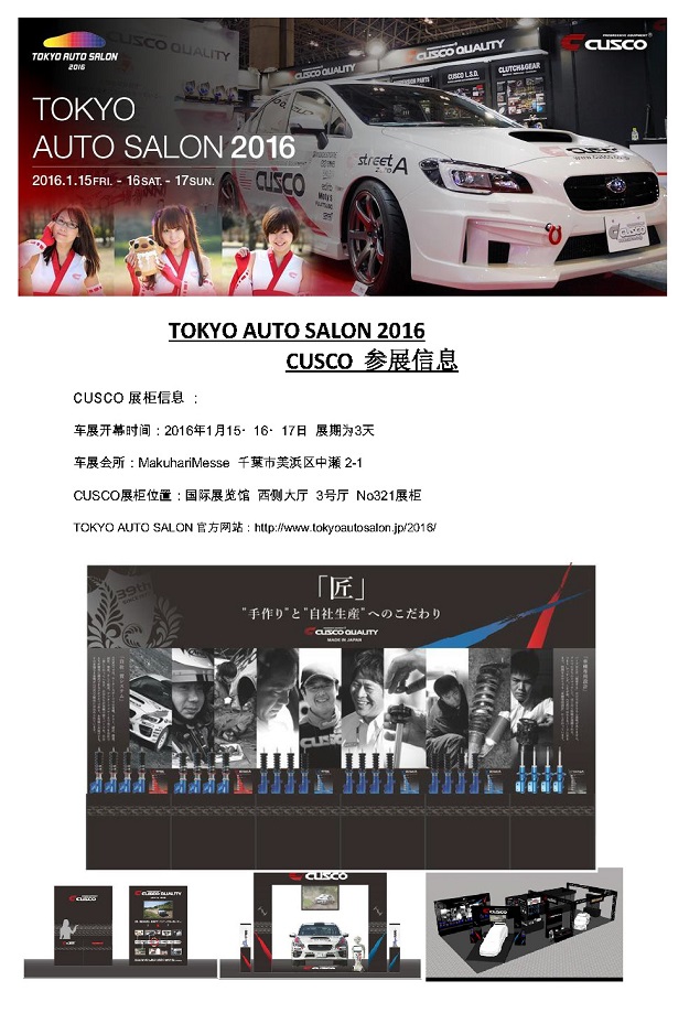 オートサロン出展情報2016　中国版.jpg