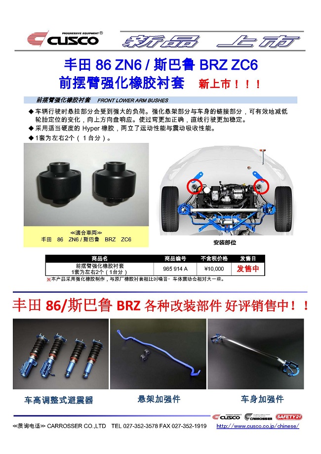 86 BRZ FRONT LOWER ARM BUSHES.jpg