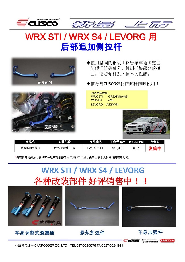 WRX STI S4 LEVORG POWER BRACE.jpg