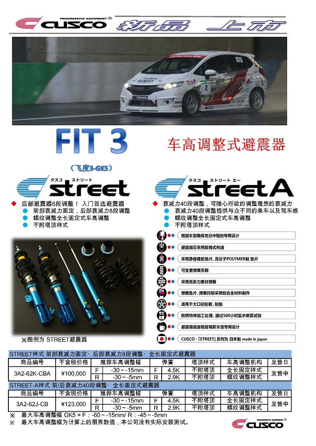本田 飞度 FIT3 避震器.jpg