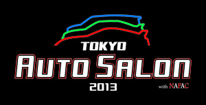 東京オートサロン2013 出展情報