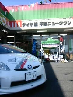 タイヤ館千葉ニュータウン様最終日です！