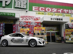 タイヤ館稲城店様では、