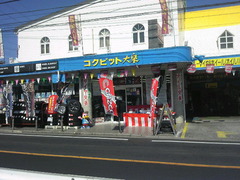 コクピット大泉店様で