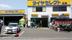 タイヤセレクト北本です