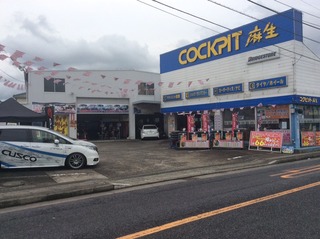 コクピット麻生さまでは！