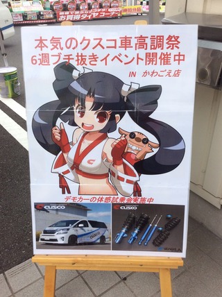 埼玉県川越市近郊のみなさま！