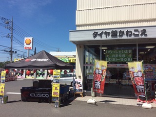 タイヤ館かわごえ店様では！