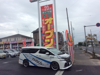 タイヤ館吉川店様では、