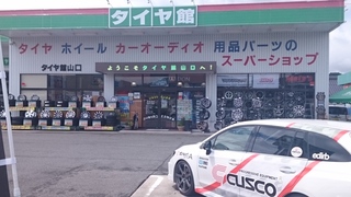 タイヤ館山口(山口市)クスコ車高調体感フェアー開催中