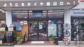 タイヤ館山口 クスコ車高調体感フェアー最終日